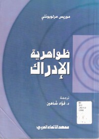 ظواهرية الإدراك